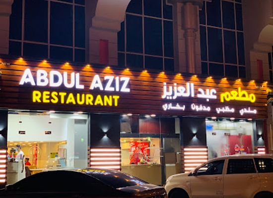 united-arab-emirates/jebel-hafeet/restaurant/abdul-aziz-restaurant-new-sanayya