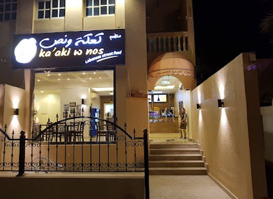 united-arab-emirates/al-ain/restaurant/kaaki-w-nos-restaurant