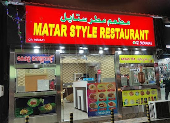 bahrain/hamad-town/restaurant/matar-style-restaurant