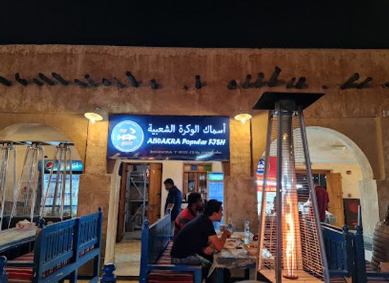 qatar/al-wakrah/restaurant/al-wakra-popular-fish-restaurant