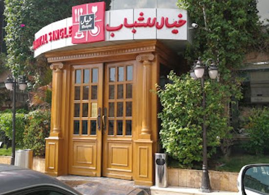 saudi-arabia/hejaz/restaurant/khayal-restaurant