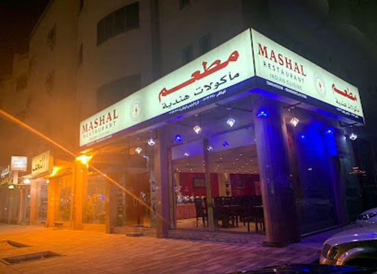 saudi-arabia/buraidah/restaurant/mashal-indian-cuisine