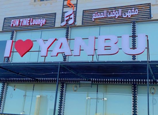 saudi-arabia/yanbu/restaurant/fun-time-lounge