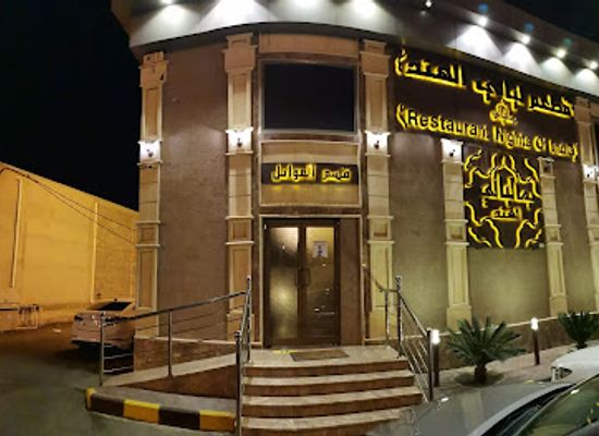 saudi-arabia/khamis-mushait/restaurant/laili-alhind-restaurant