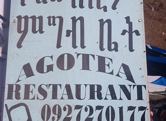 ethiopia/dire-dawa/restaurant/agote-dstv-restaurant