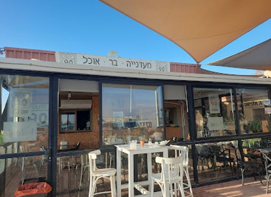 israel/arava/restaurant/route-90