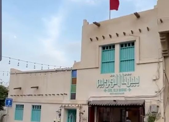 bahrain/muharraq-island/restaurant/our-old-house