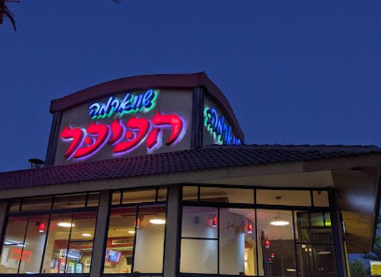 israel/beit-she-an/restaurant/shawarma-square