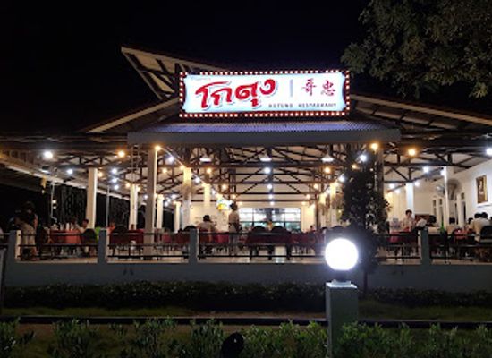 thailand/krabi/restaurant/kotung