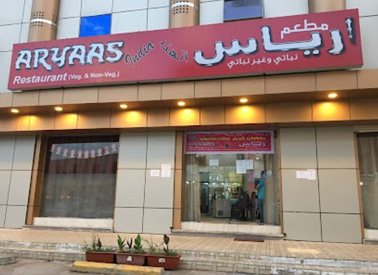 saudi-arabia/yanbu/restaurant/aryaas-india-restaurant-yanbu