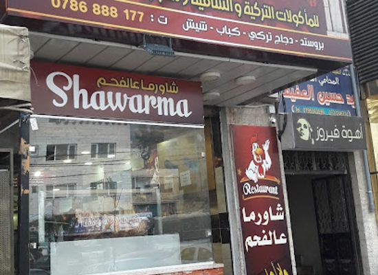jordan/jerash/restaurant/mat'am-aemadat-bab-amman