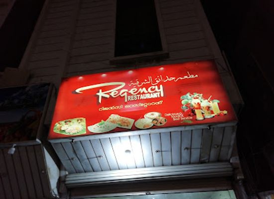 saudi-arabia/dammam/restaurant/regency-restaurant