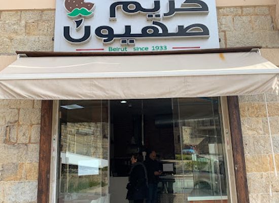 lebanon/marjayoun/restaurant/falafel-karim-sahyoun