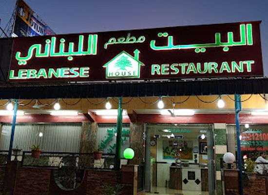 oman/salalah/restaurant/lebanese-house-restaurant-salalah