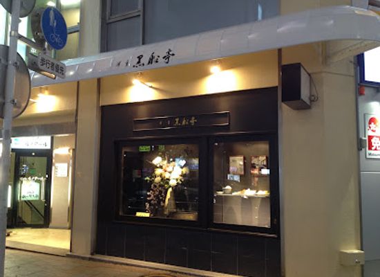 japan/tokyo/ueno/restaurant/kurofunetei