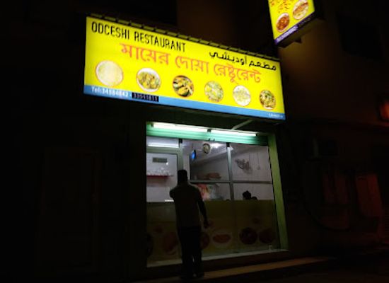 bahrain/budaiya/restaurant/mayer-doya-restrunt
