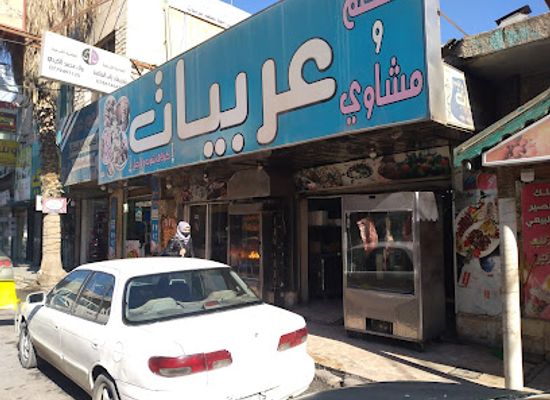 jordan/mafraq/restaurant/matam-mashawi-wa-argileh-arabiyat