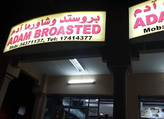 bahrain/hamad-town/restaurant/adam-oven-and-broasted