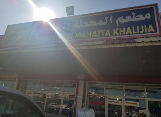 kuwait/ahmadi/restaurant/restaurant-al-mahatta-al-khaleejiya