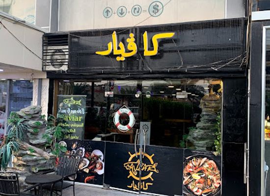 iraq/baghdad/restaurant/kaviar