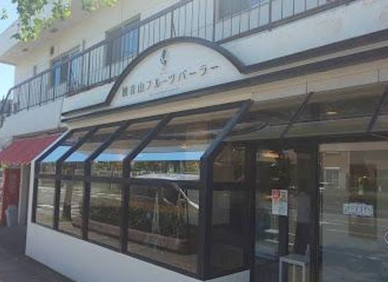 japan/awaji/restaurant/kannonyama-fruit-parlor-wakayama-city