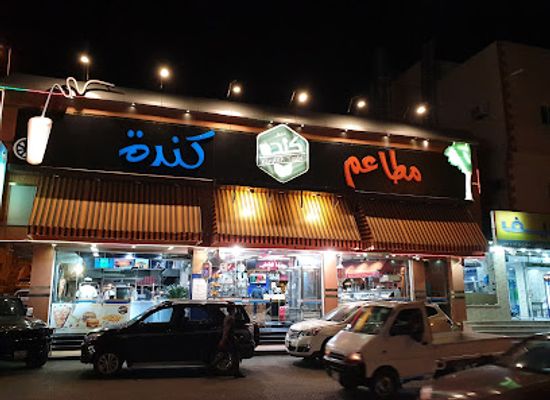 saudi-arabia/taif/restaurant/restaurant-kinda