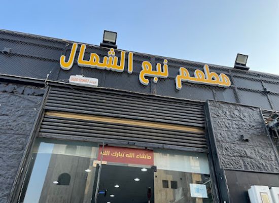 saudi-arabia/tabuk/restaurant/lahore-hotel-pakistani