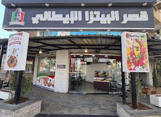 jordan/umm-qais/restaurant/qasr-al-beetza-al-itali