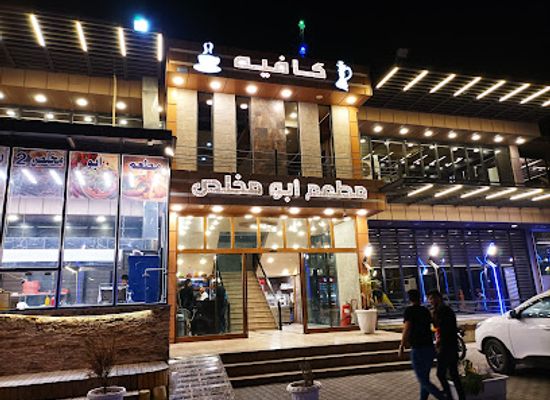 iraq/najaf/restaurant/abou-mokhlis-restaurant