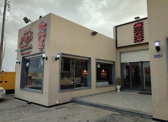 libya/misrata/restaurant/mat'am-qartaj