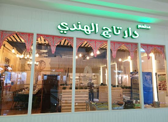 saudi-arabia/taif/restaurant/dar-taj-indian-restaurant