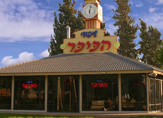 israel/beit-she-an/restaurant/shipudey-hakikar
