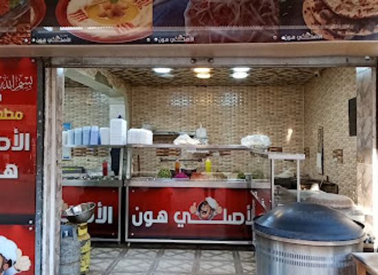 jordan/mafraq/restaurant/mat'am-alasli-hun