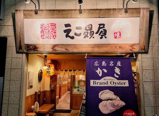 japan/hiroshima/restaurant/ekohiiki