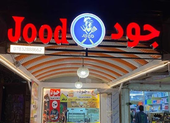 iraq/muthanna/restaurant/jood