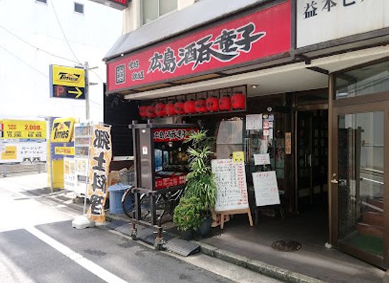 japan/hiroshima/hiroshima-castle/restaurant/hiroshima-shutendoji