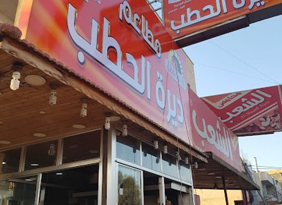 jordan/irbid/restaurant/deirat-al-hatab-restaurant