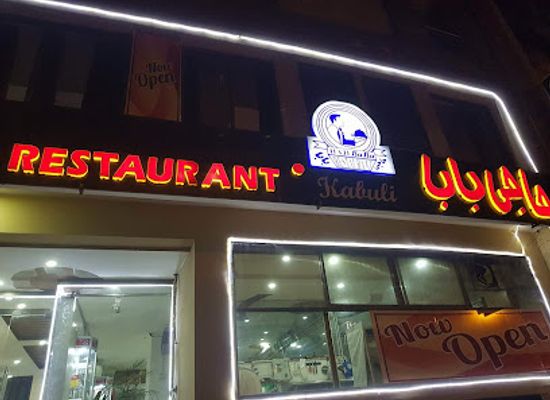 afghanistan/arachosia/restaurant/haji-baba-restaurant