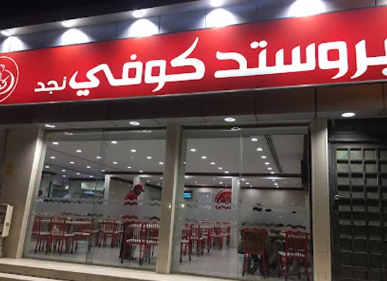 saudi-arabia/najd/restaurant/kufi-broasted-najd