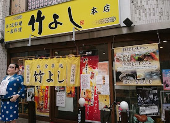 japan/satsuma/restaurant/takeyoshi