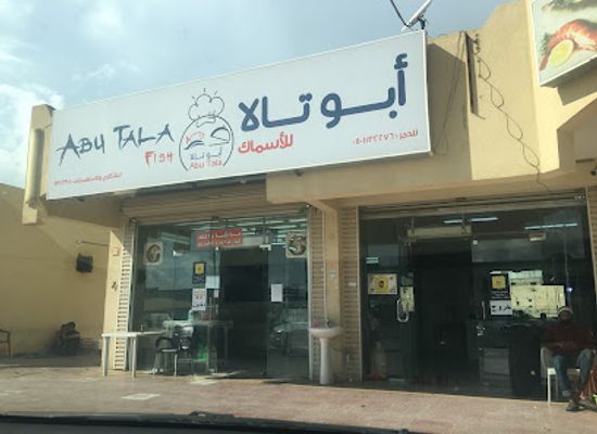 saudi-arabia/abha/restaurant/abo-tala-for-fishes