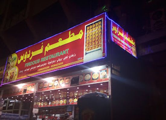 saudi-arabia/makkah/restaurant/firdous-restaurant