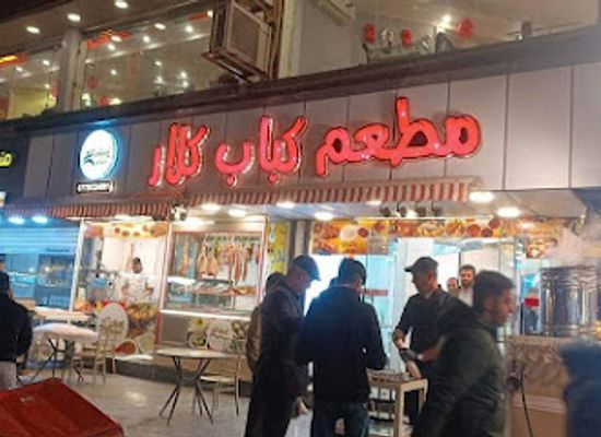 iraq/tigris-region/restaurant/kalar-resturant