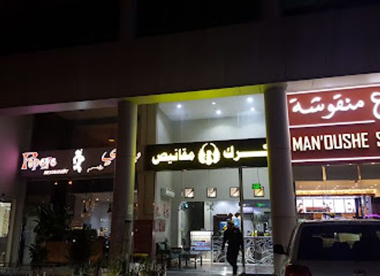 qatar/umm-salal/restaurant/karak-mqanes
