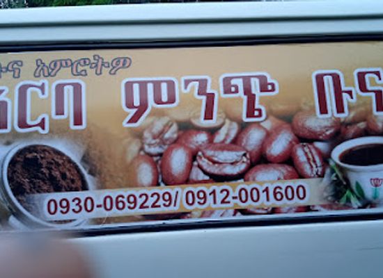 ethiopia/arbaminch/restaurant/arba-minch-coffee