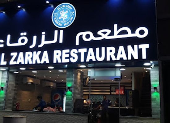 qatar/al-wakrah/restaurant/al-zarka-restaurant