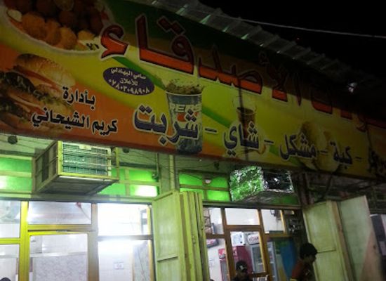 iraq/amara/restaurant/kaream-falafel-restaurant