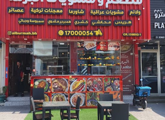bahrain/northern-region/restaurant/alburmah-restaurant