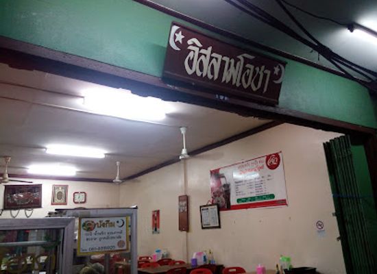 thailand/ranong/restaurant/muslim-ocha