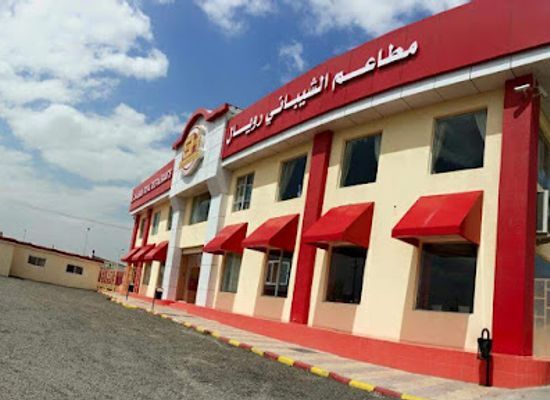 yemen/al-jawf/restaurant/shaibani-royal-restaurants